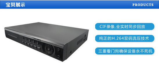 24路硬盤錄像機 D1全高清H.264網(wǎng)絡監(jiān)控主機，帶云功能全面解析